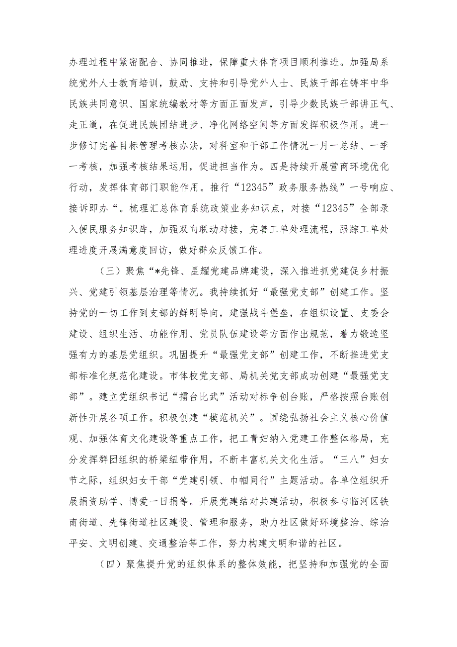 2023年度体育局党组书记抓基层党建工作报告乡党委党建年度工作报告（2篇）.docx_第3页