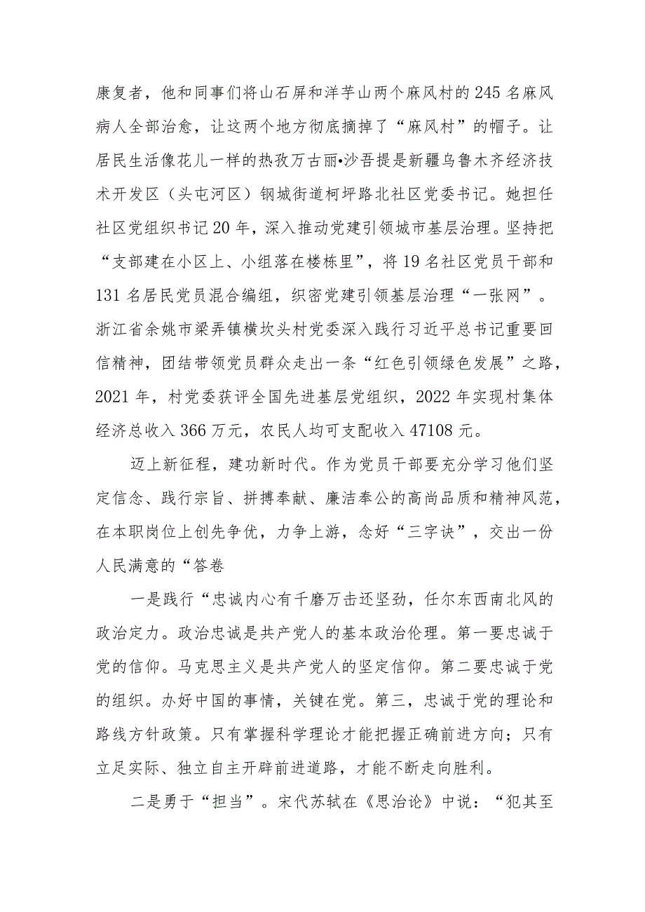 2024年观看专题节目《榜样8》有感学习心得体会4篇.docx_第2页