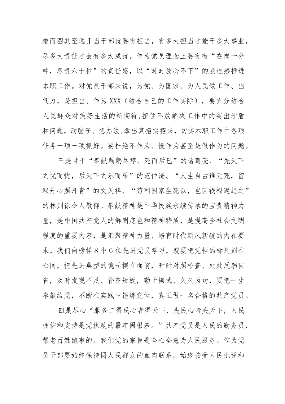 2024年观看专题节目《榜样8》有感学习心得体会4篇.docx_第3页