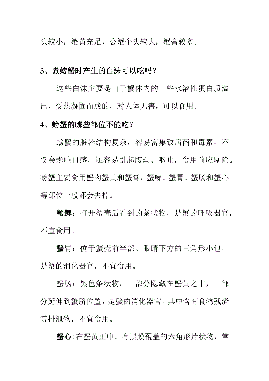 X市场监管部门向消费者提示购买螃蟹时应注意的食品安全问题.docx_第2页