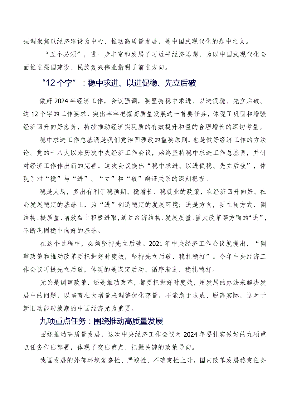 集体学习2023年中央经济工作会议心得体会（研讨材料）7篇汇编.docx_第2页