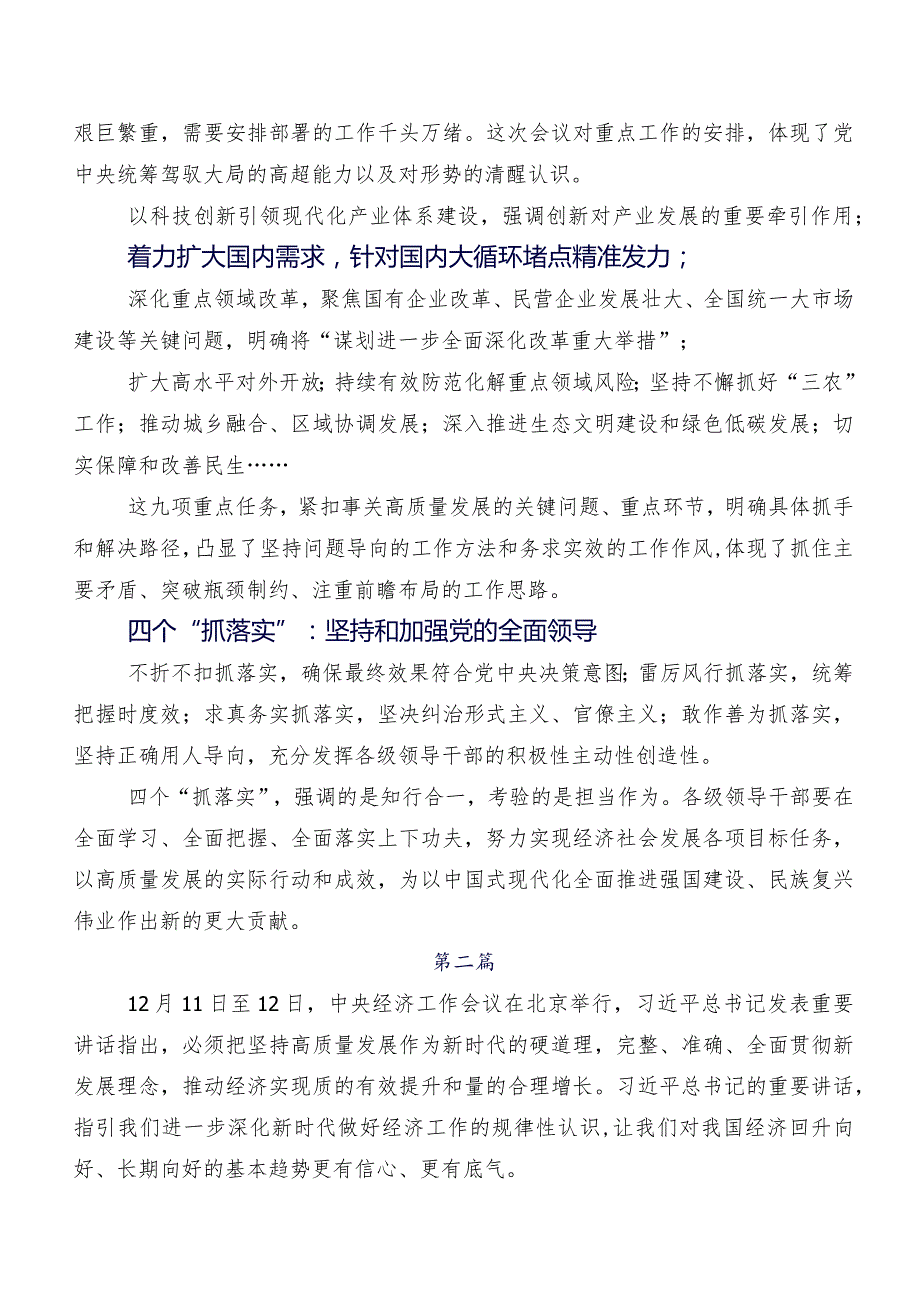 集体学习2023年中央经济工作会议心得体会（研讨材料）7篇汇编.docx_第3页