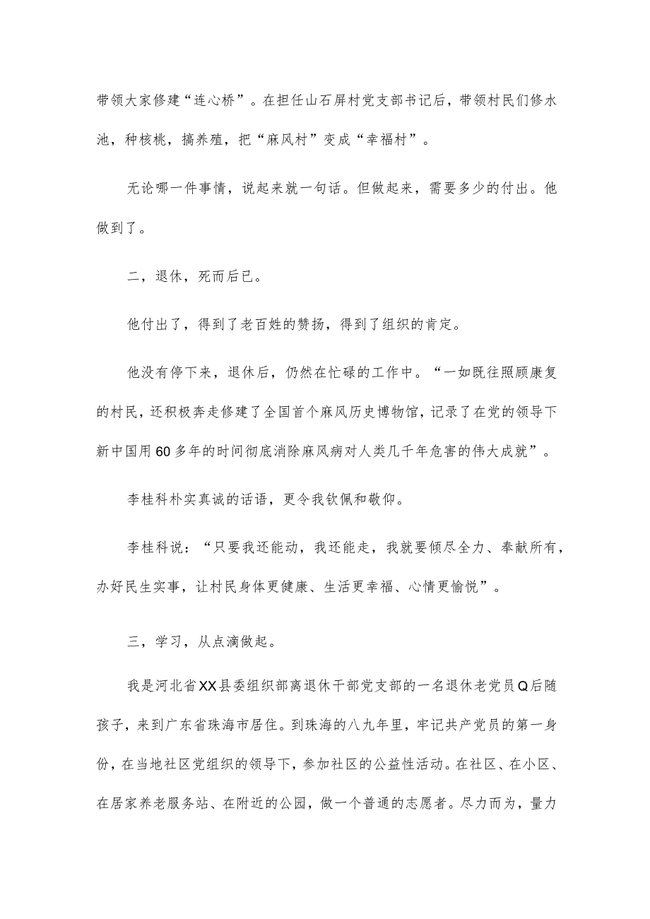 离退休老干部收看学习《榜样8》心得体会9篇.docx_第2页