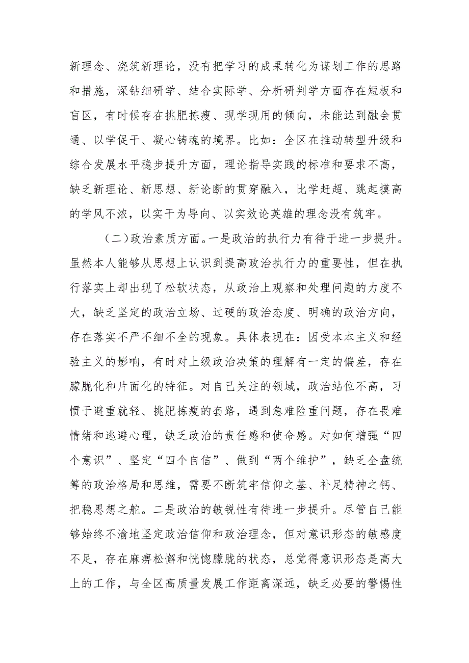 区委副书记2023年主题教育专题民主生活会个人对照检查材料.docx_第2页