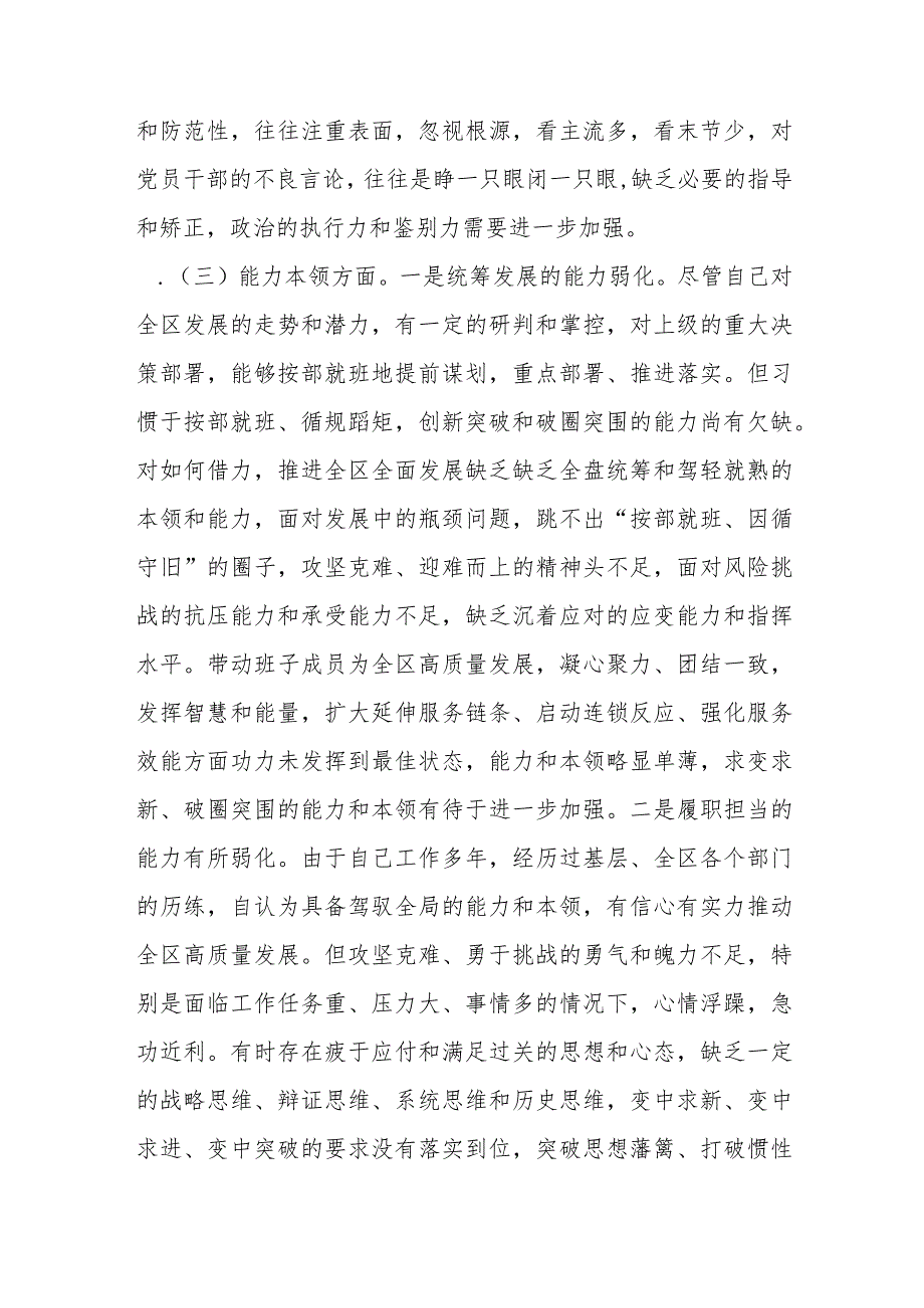 区委副书记2023年主题教育专题民主生活会个人对照检查材料.docx_第3页