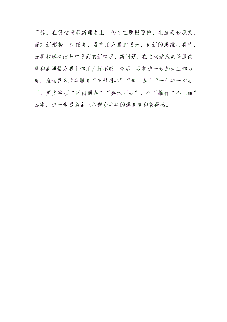 党支部书记基层党建自评意见.docx_第3页