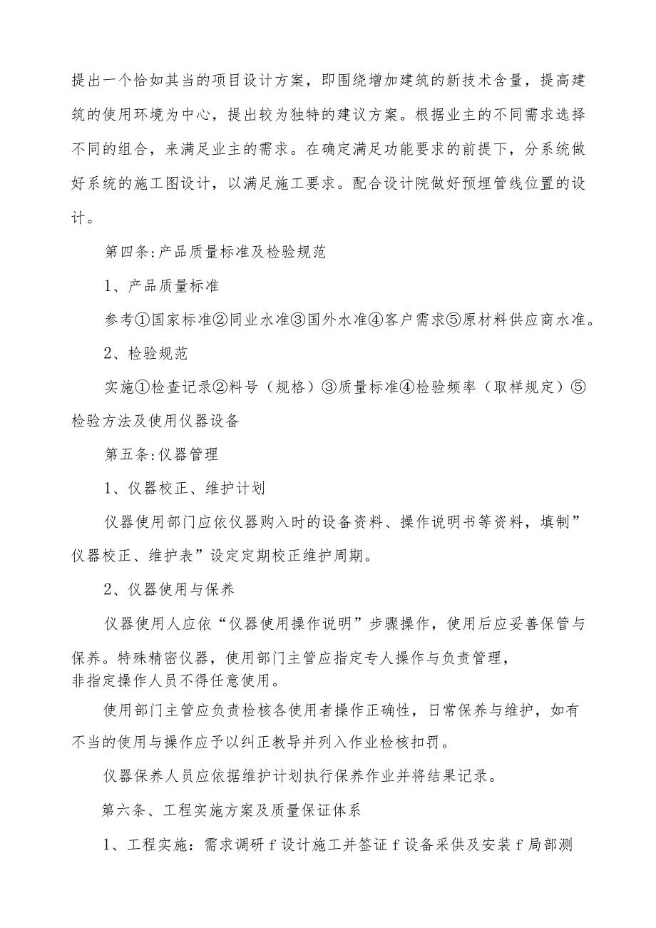 管理实训：第十三章 了解某企业的质量保证体系.docx_第2页