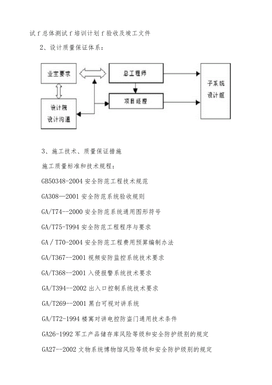 管理实训：第十三章 了解某企业的质量保证体系.docx_第3页