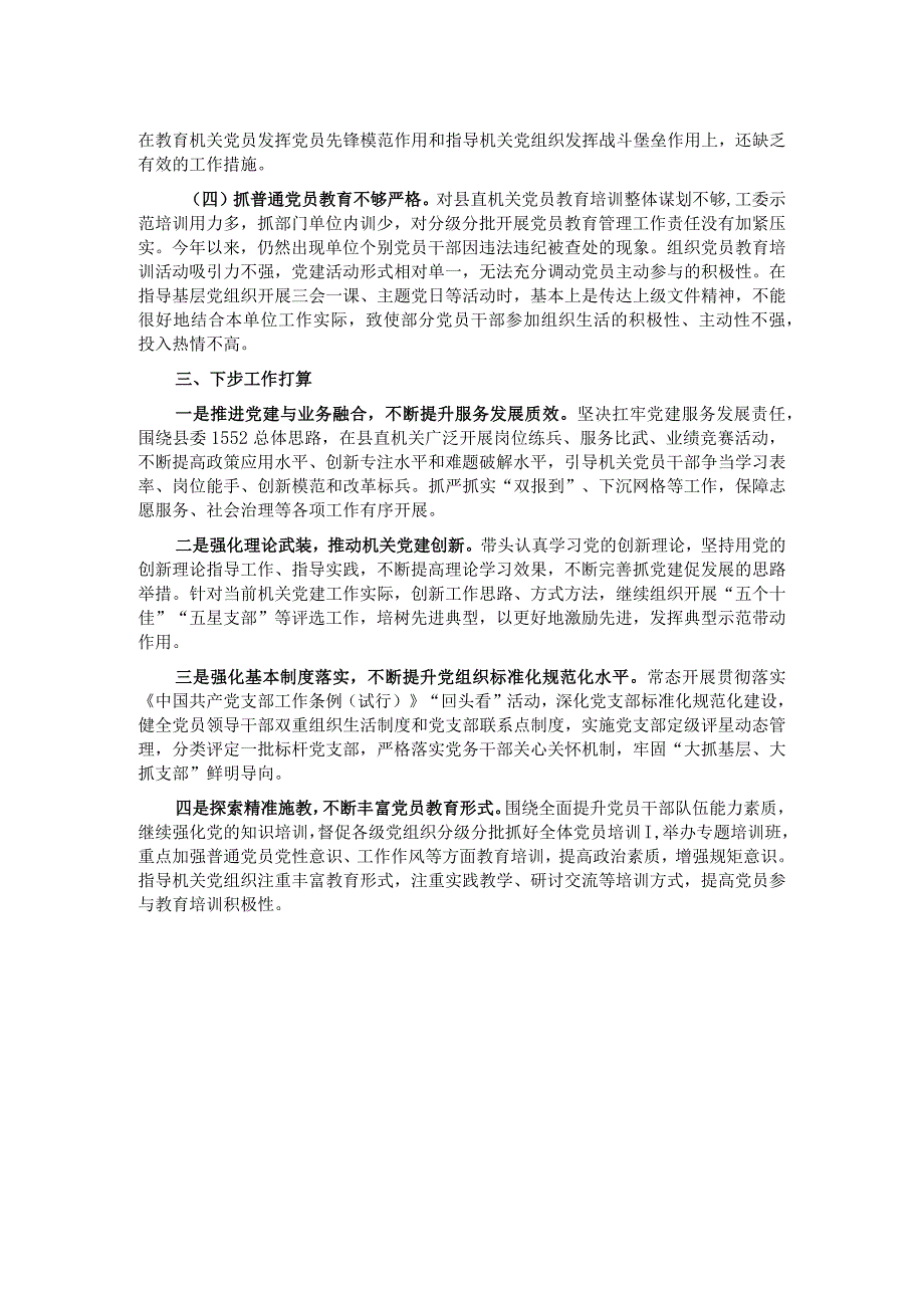 2023年党工委书记抓基层党建工作述职报告.docx_第2页