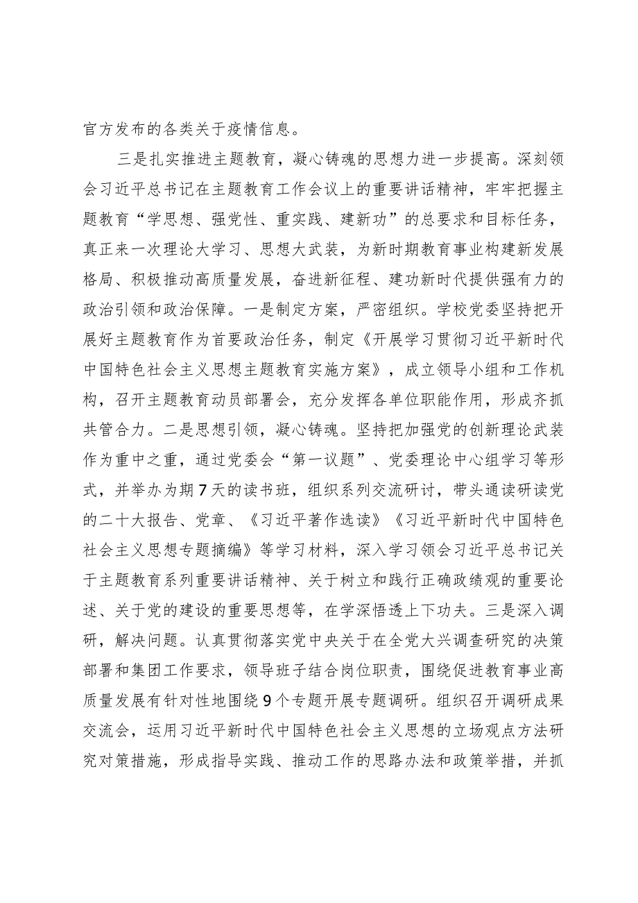 2023年学校党建工作总结汇报（报告）————围绕立德树人抓好党建工作不断推动学校高质量发展.docx_第3页