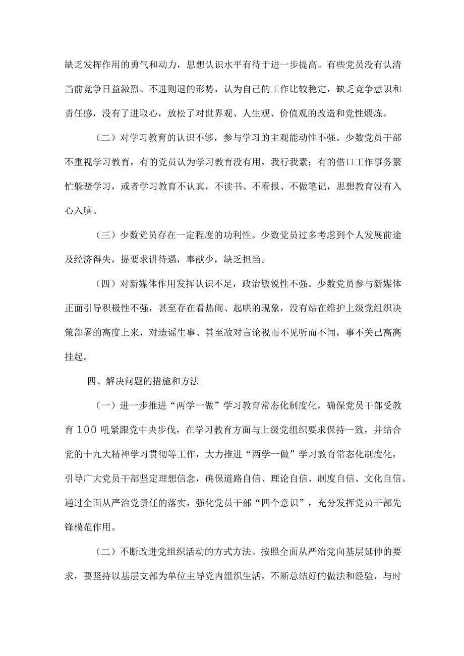 党员、干部队伍思想情况分析记录.docx_第2页