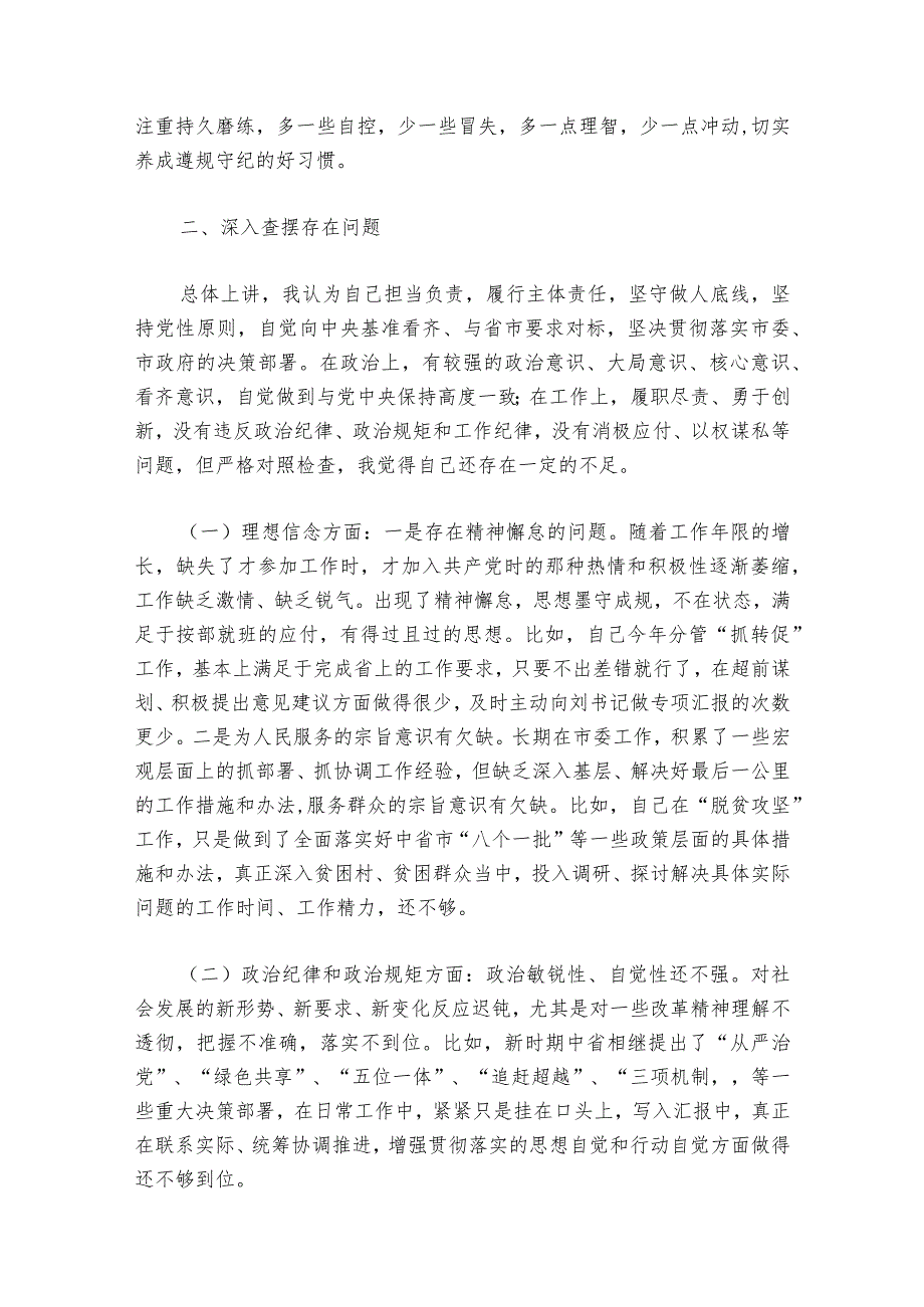 领导干部以案促改专题组织生活会个人对照检查材料范文2023-2024年度(通用6篇)_1.docx_第2页