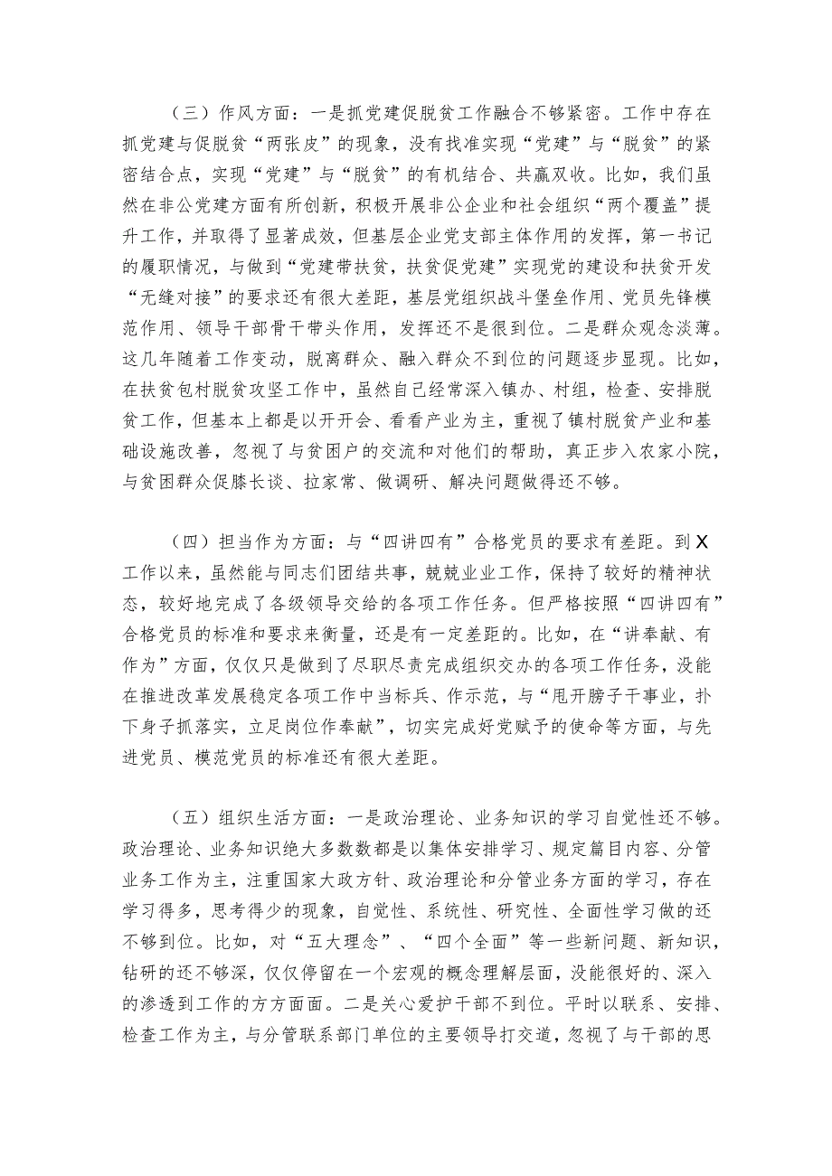 领导干部以案促改专题组织生活会个人对照检查材料范文2023-2024年度(通用6篇)_1.docx_第3页