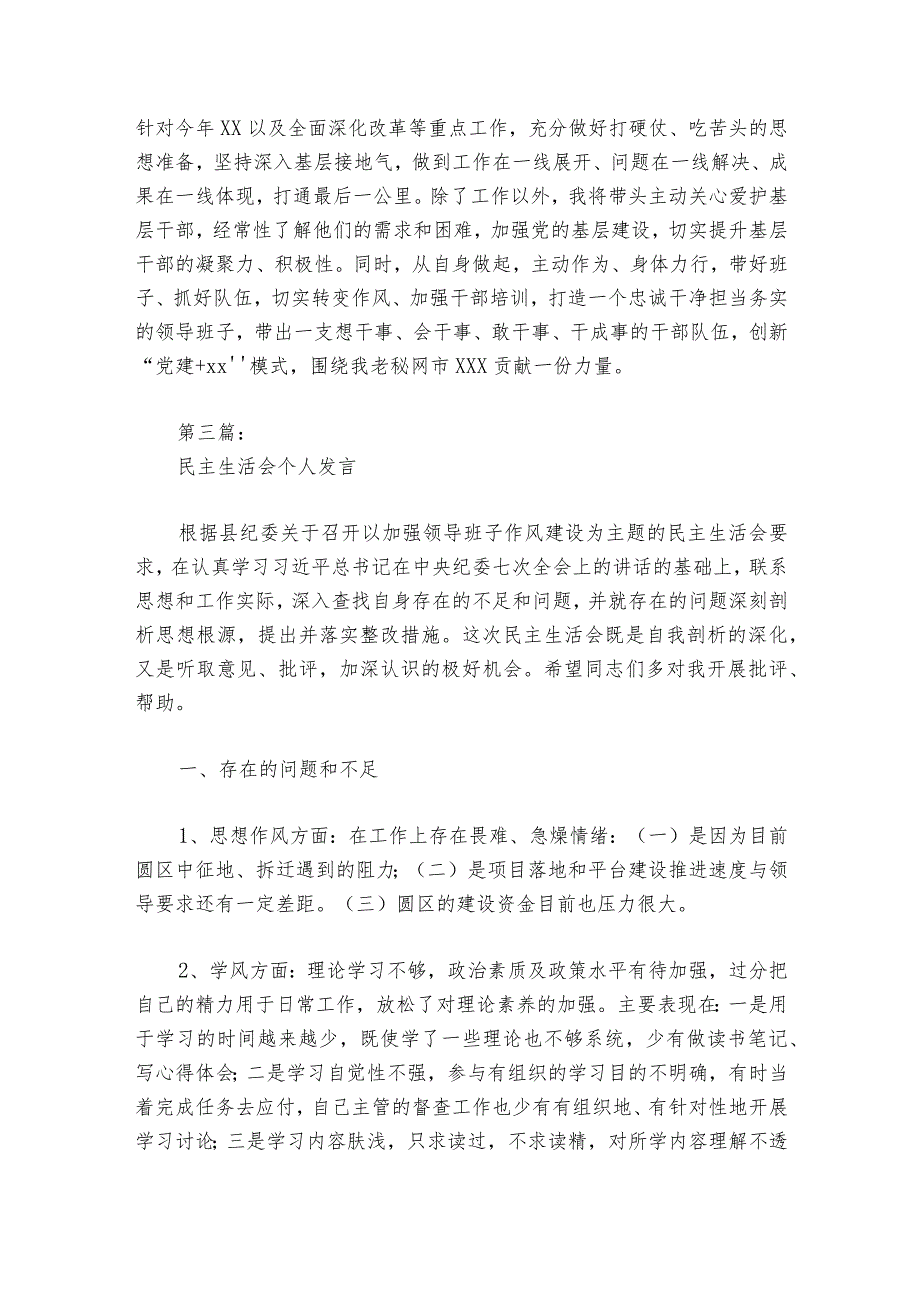 民主生活会个人发言范文2023-2024年度(精选6篇)_1.docx_第2页