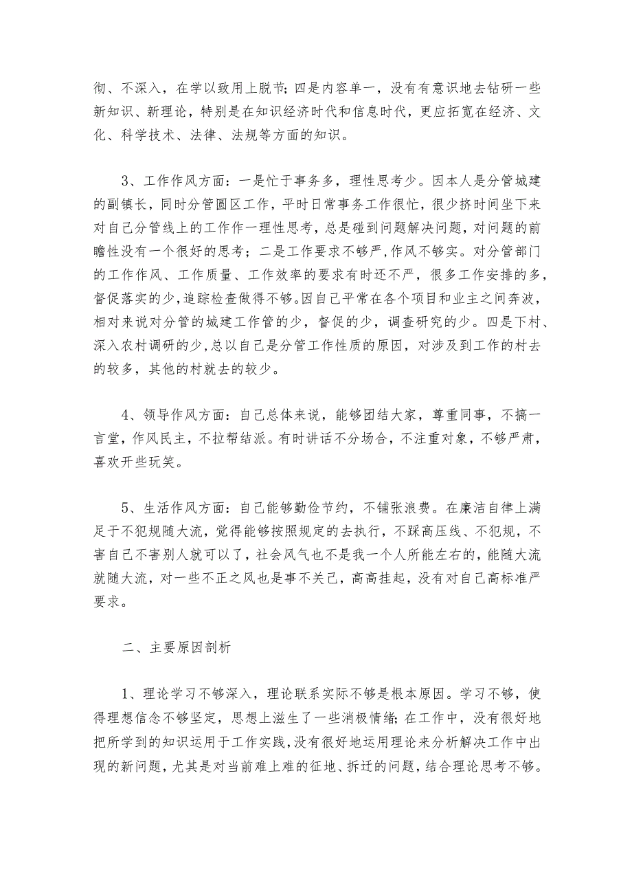 民主生活会个人发言范文2023-2024年度(精选6篇)_1.docx_第3页