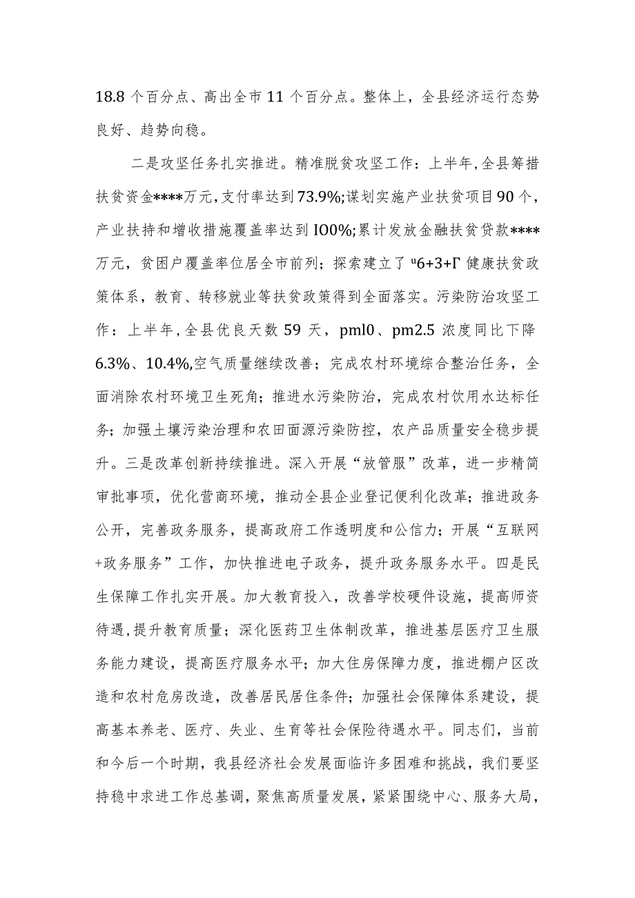 某县长在县委十三届四次全会暨县委工作会议上的讲话.docx_第2页