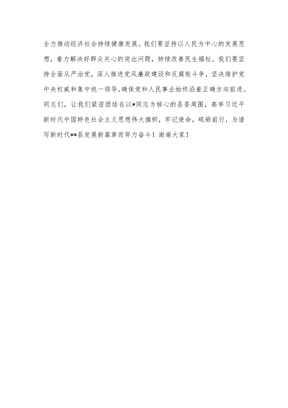 某县长在县委十三届四次全会暨县委工作会议上的讲话.docx_第3页