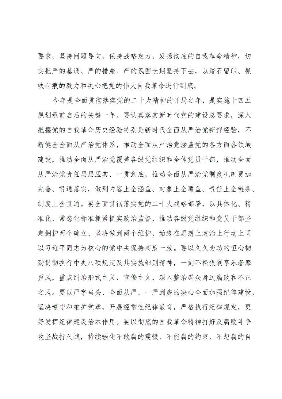 2023年纪委全会从严治党主题讲话提纲8篇.docx_第2页