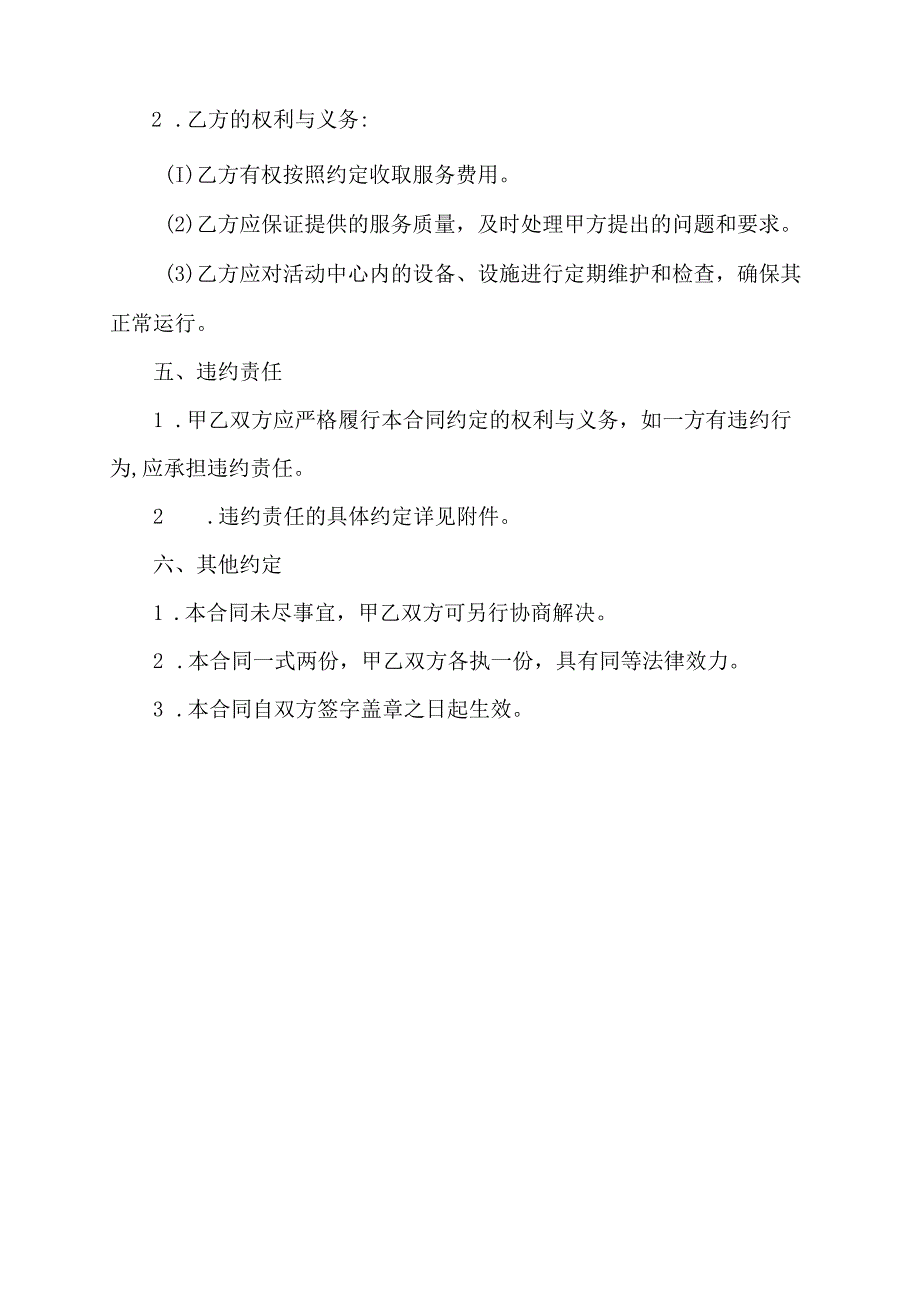 老年人活动中心服务合同.docx_第2页