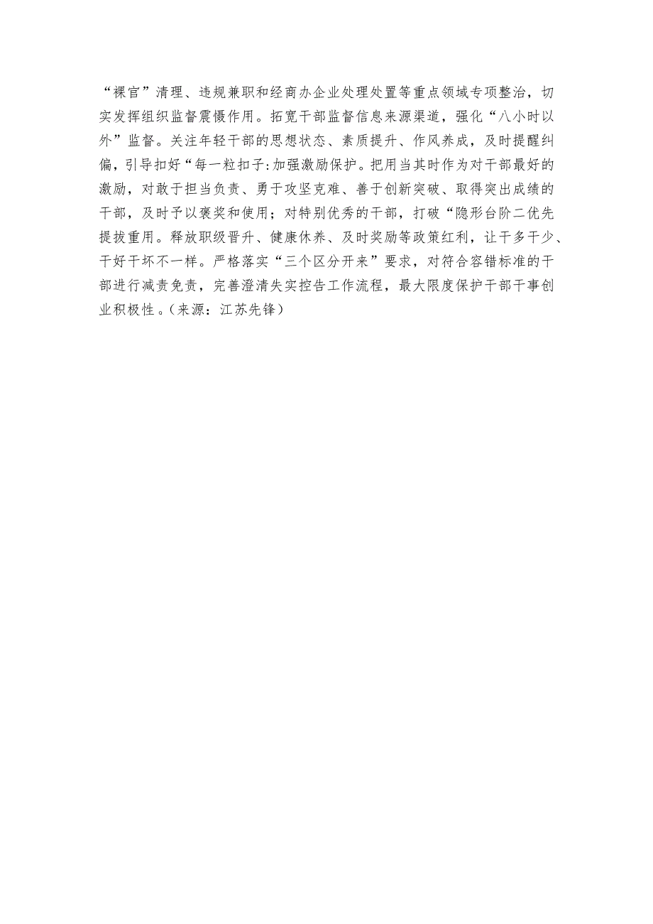 以“三个坚持”锻造担当作为栋梁之材.docx_第3页