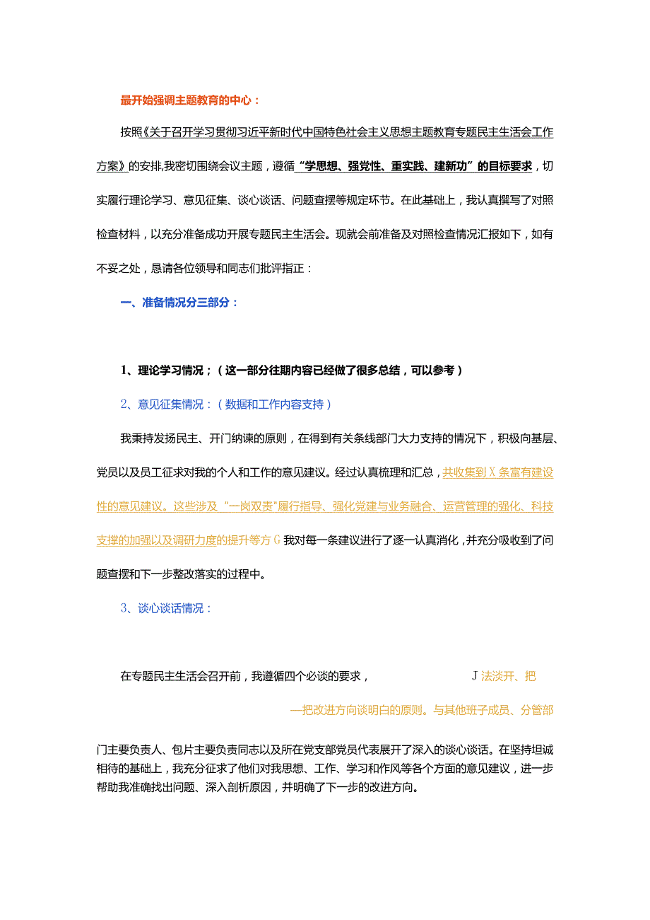 2023年主题教育专题民主生活会个人对照检查材料这么写更全面！！！.docx_第1页