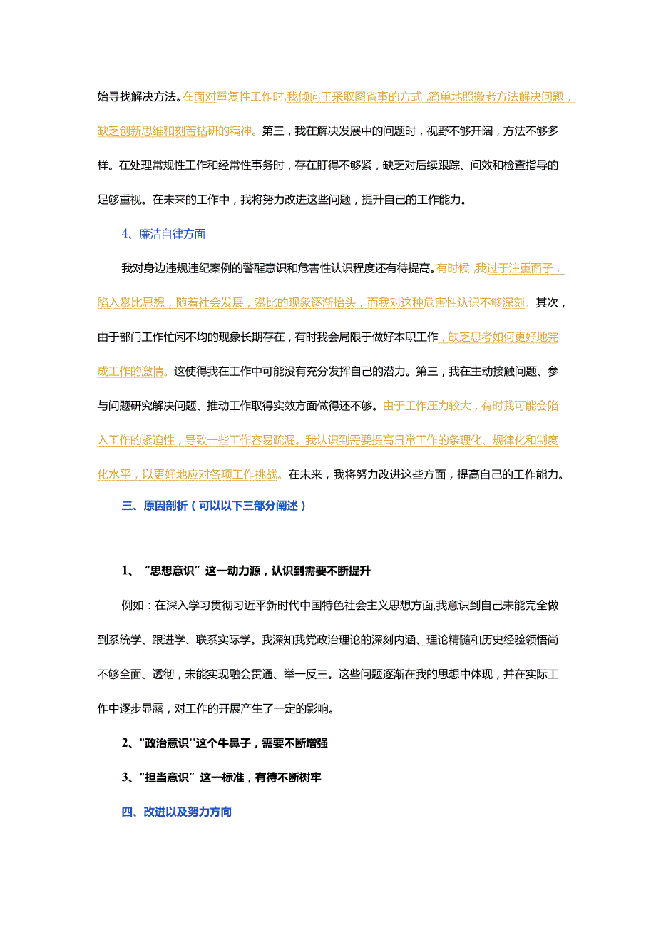 2023年主题教育专题民主生活会个人对照检查材料这么写更全面！！！.docx_第3页