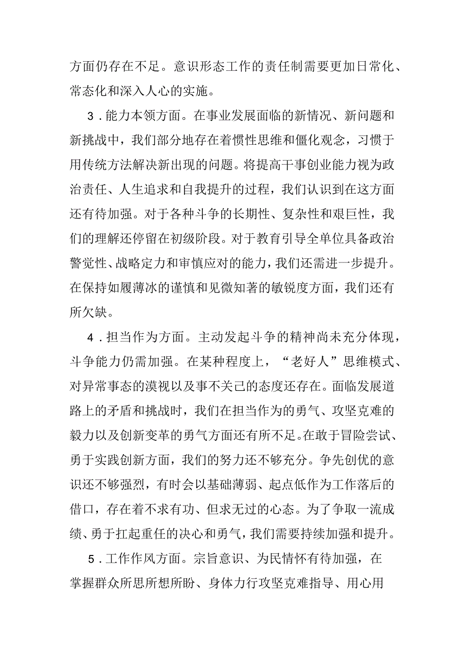 2篇2023年第二批主题教育民主生活会检查材料.docx_第3页