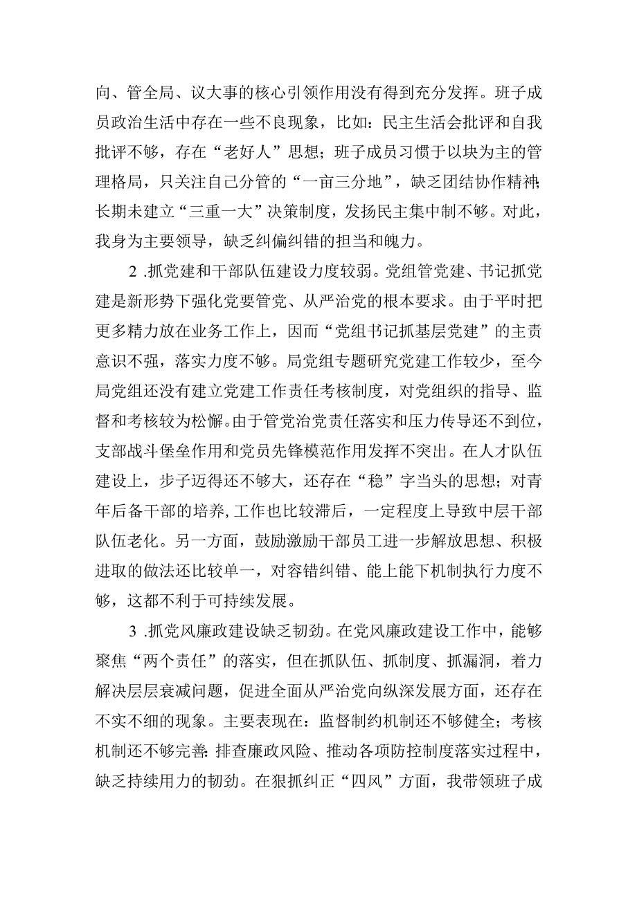 巡察整改民主生活会支部书记对照检查材料三篇.docx_第2页