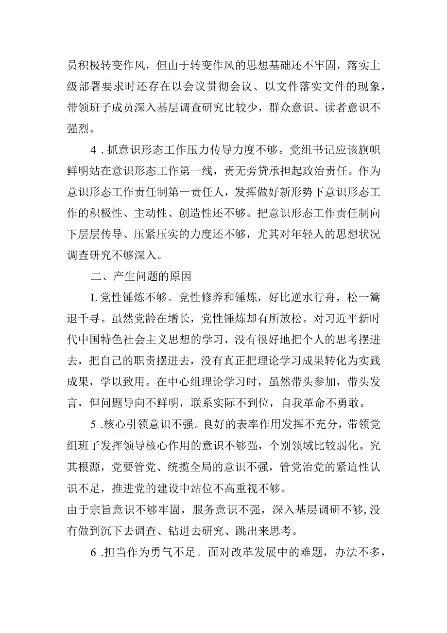 巡察整改民主生活会支部书记对照检查材料三篇.docx_第3页