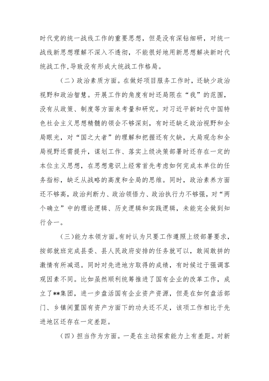 县领导2024年度专题民主生活会对照检查材料.docx_第2页