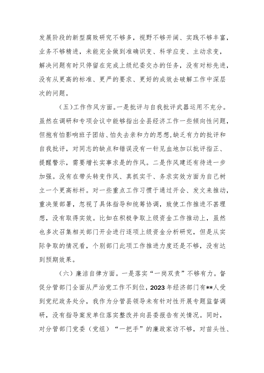 县领导2024年度专题民主生活会对照检查材料.docx_第3页