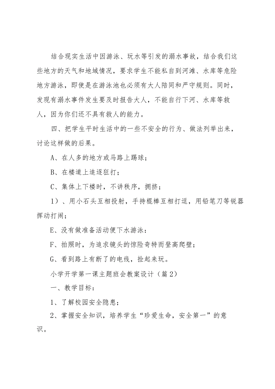 小学开学第一课主题班会教案设计优秀10篇.docx_第3页