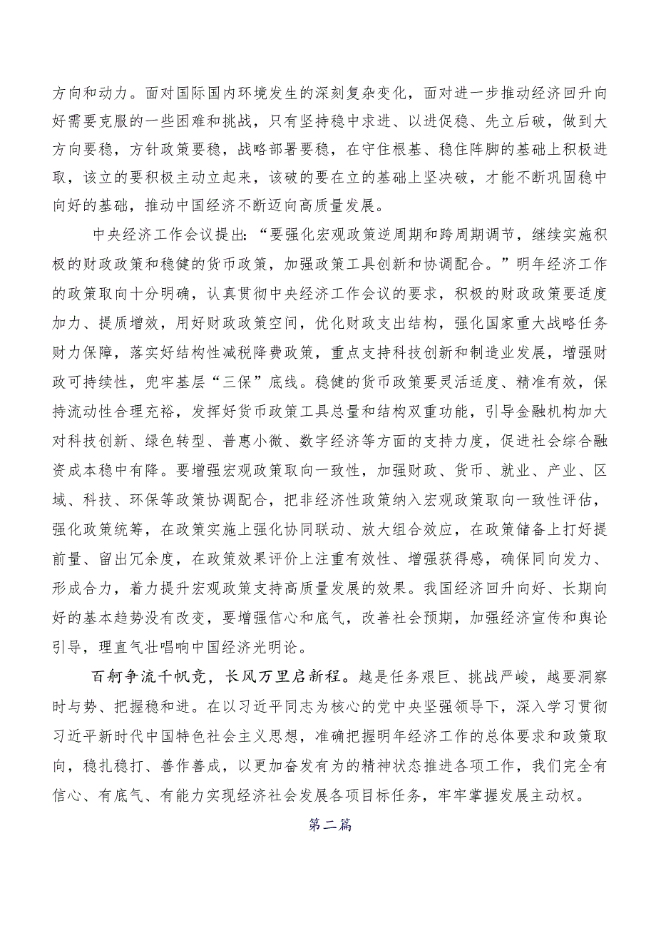 2023年12月中央经济工作会议研讨材料、心得体会共八篇.docx_第2页