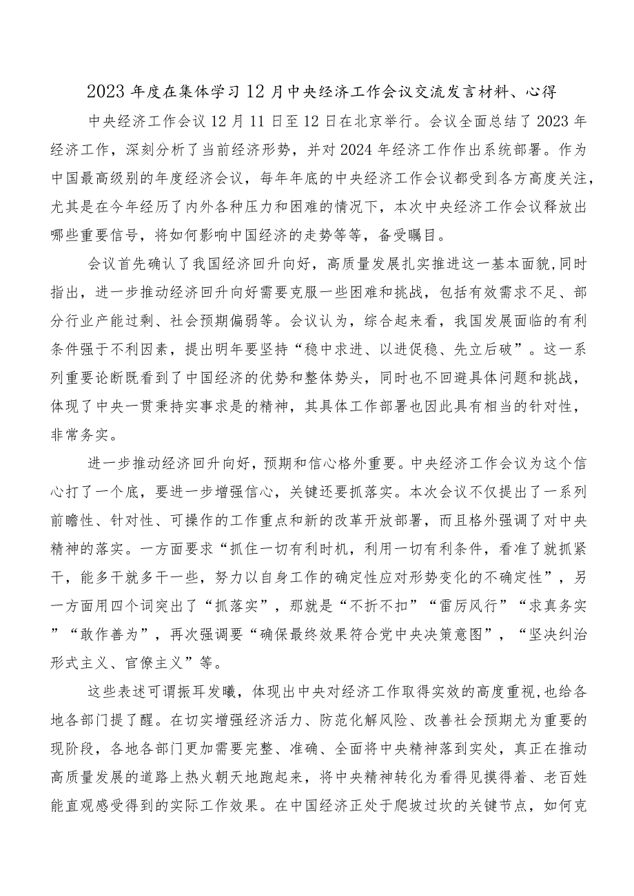 2023年12月中央经济工作会议研讨材料、心得体会共八篇.docx_第3页