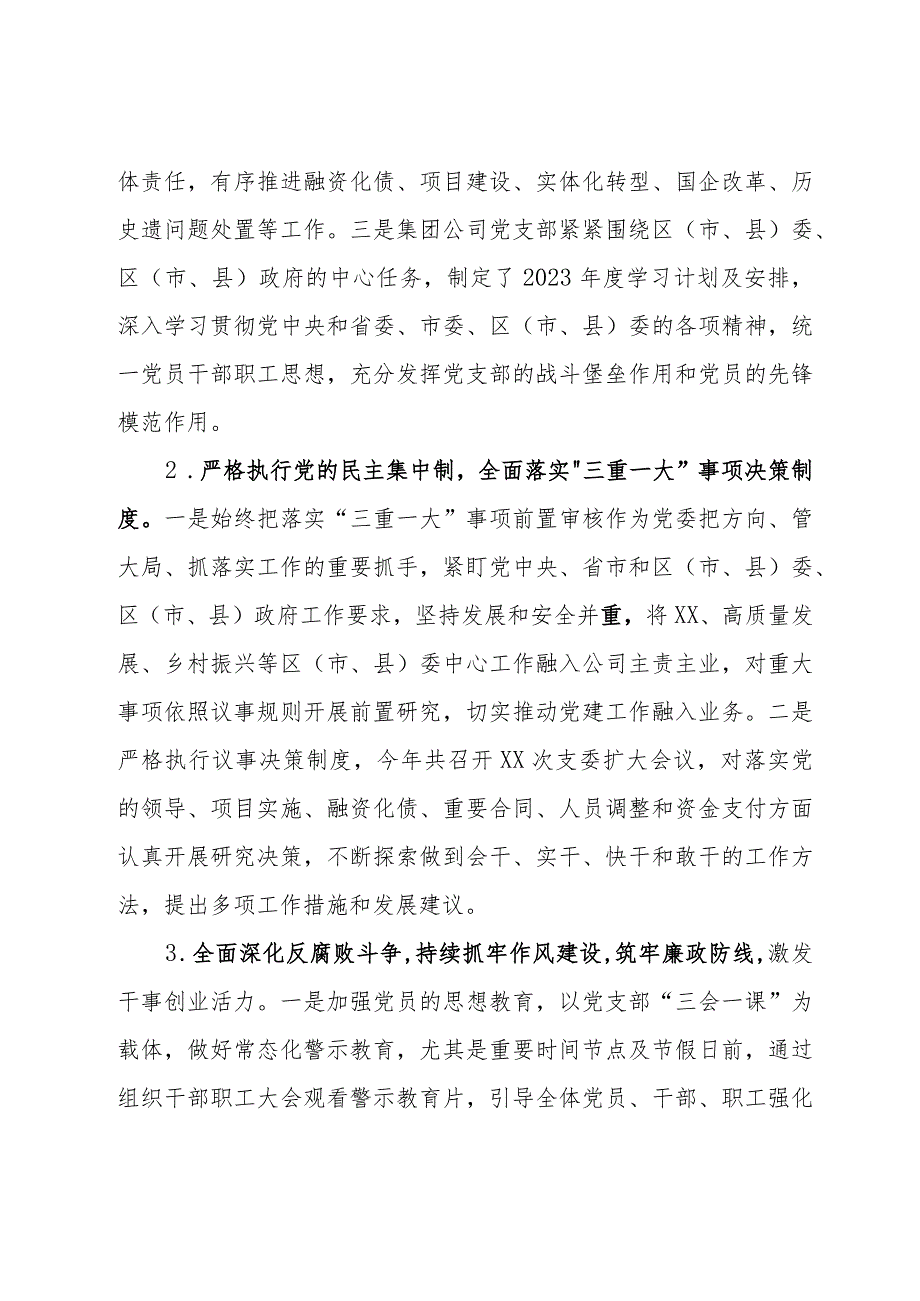 国有企业2023年工作总结和2024年工作打算.docx_第2页