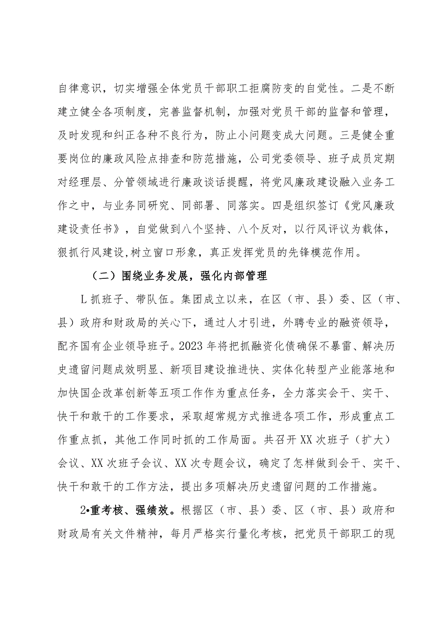 国有企业2023年工作总结和2024年工作打算.docx_第3页