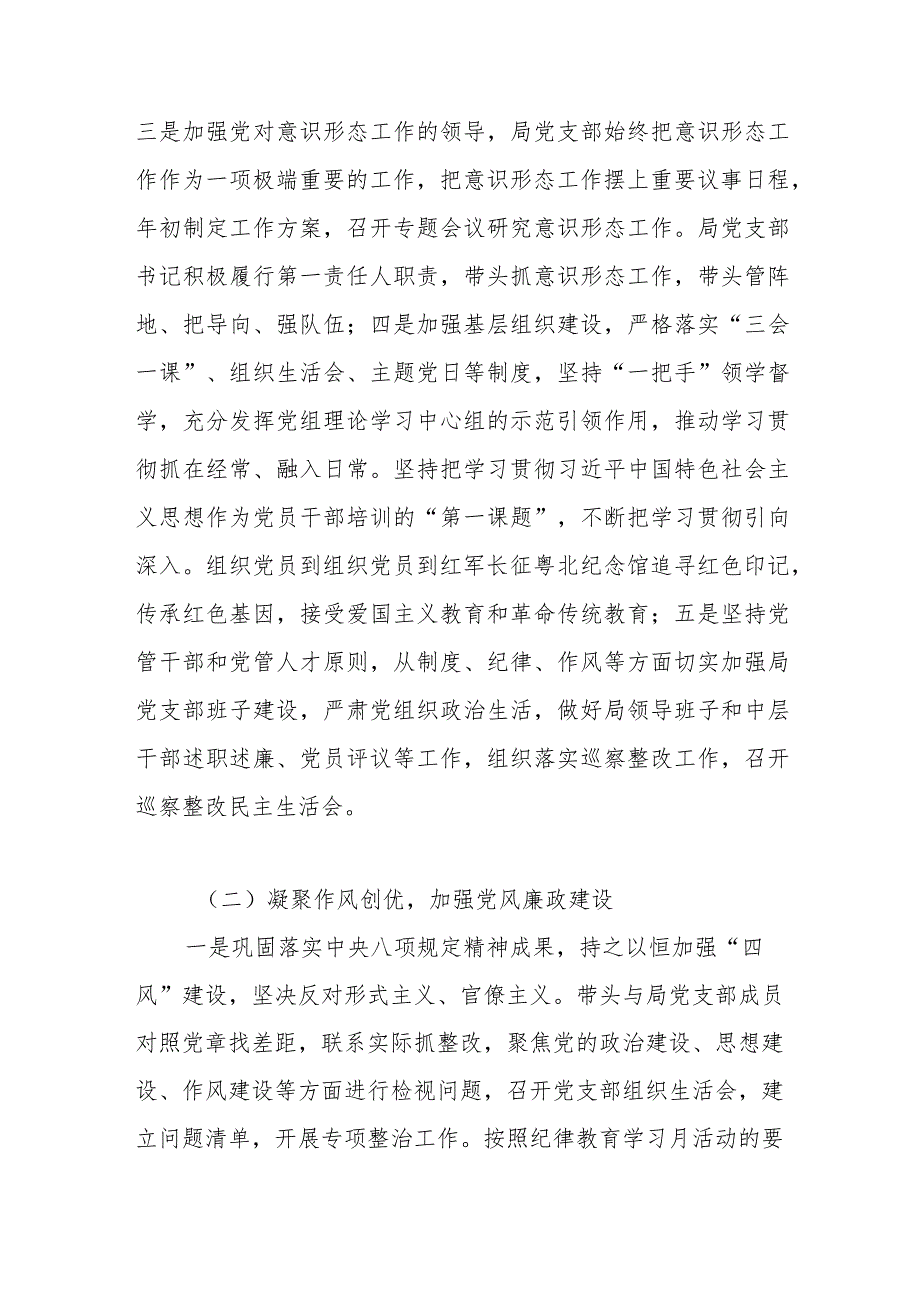 抓基层党建工作述职报告 .docx_第2页