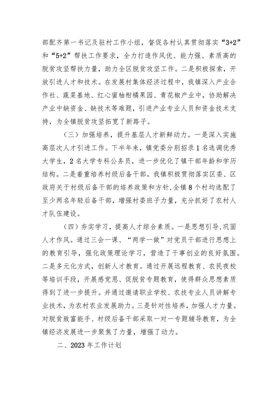 镇关于人才工作总结及2023年计划的情况报告.docx_第2页