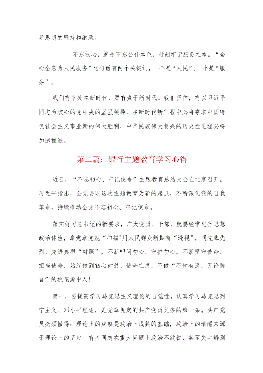 银行主题教育学习心得六篇.docx_第2页