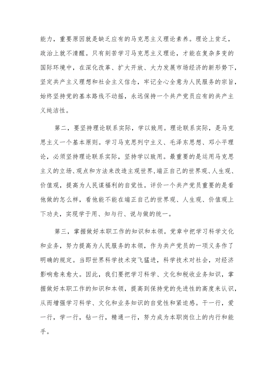 银行主题教育学习心得六篇.docx_第3页