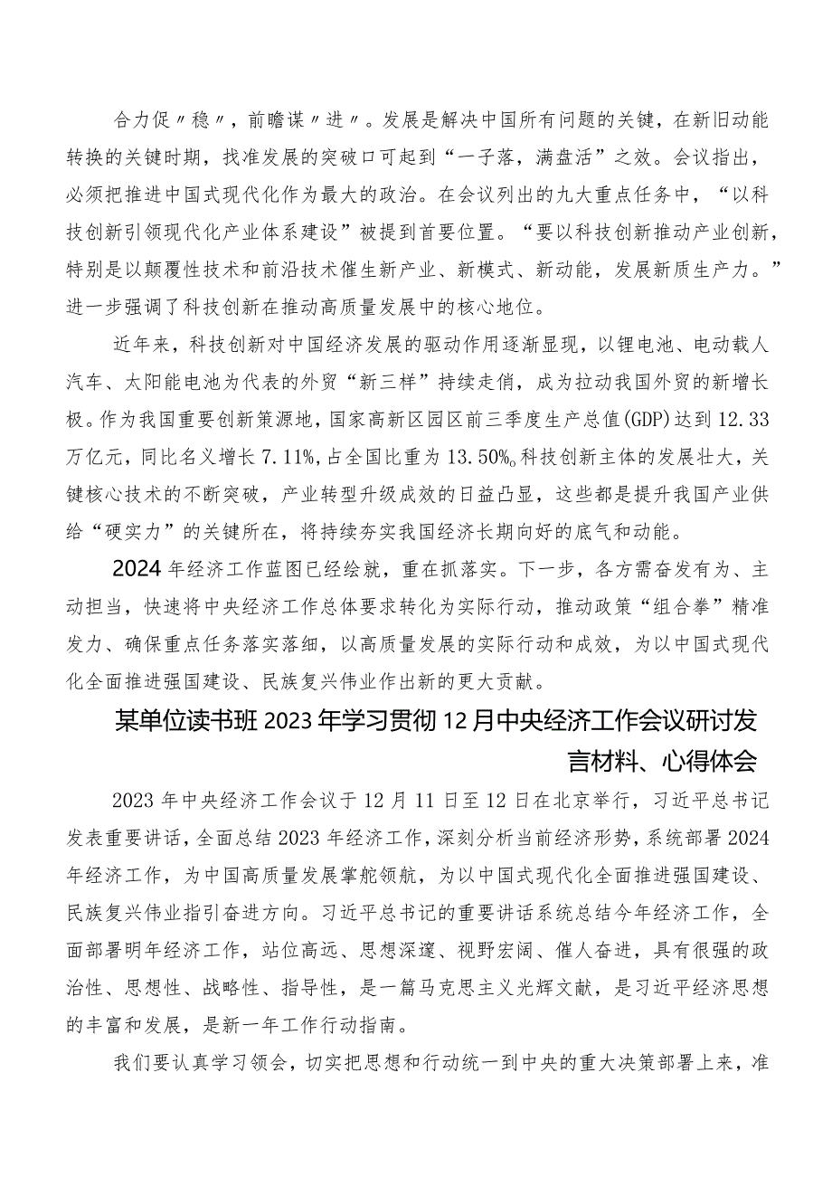 12月中央经济工作会议研讨交流材料、心得（8篇）.docx_第2页