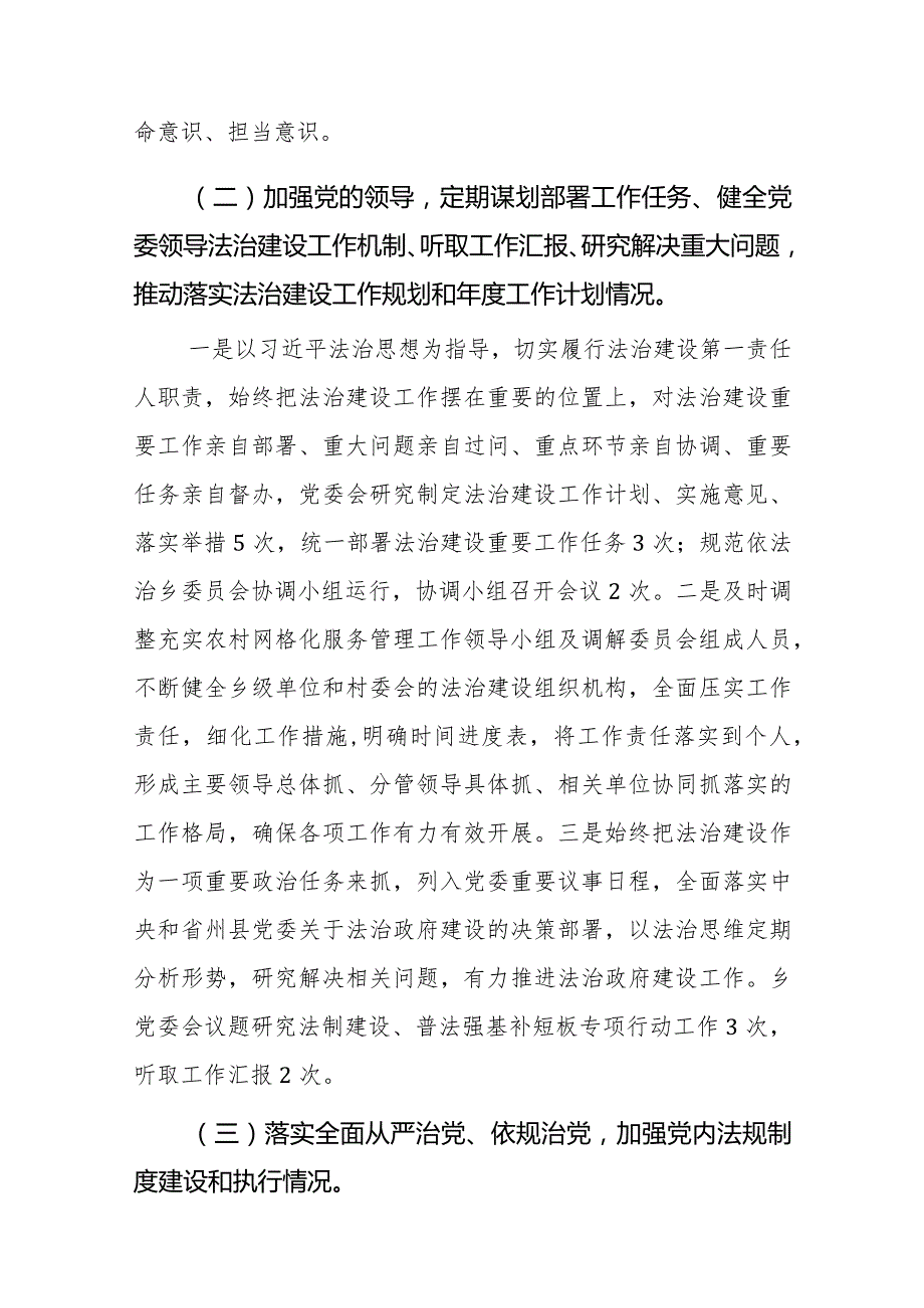 党员干部2023年度述法述职报告范文2篇.docx_第2页