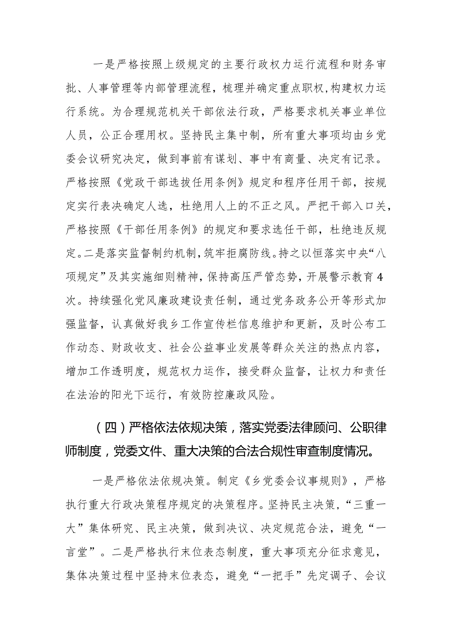 党员干部2023年度述法述职报告范文2篇.docx_第3页