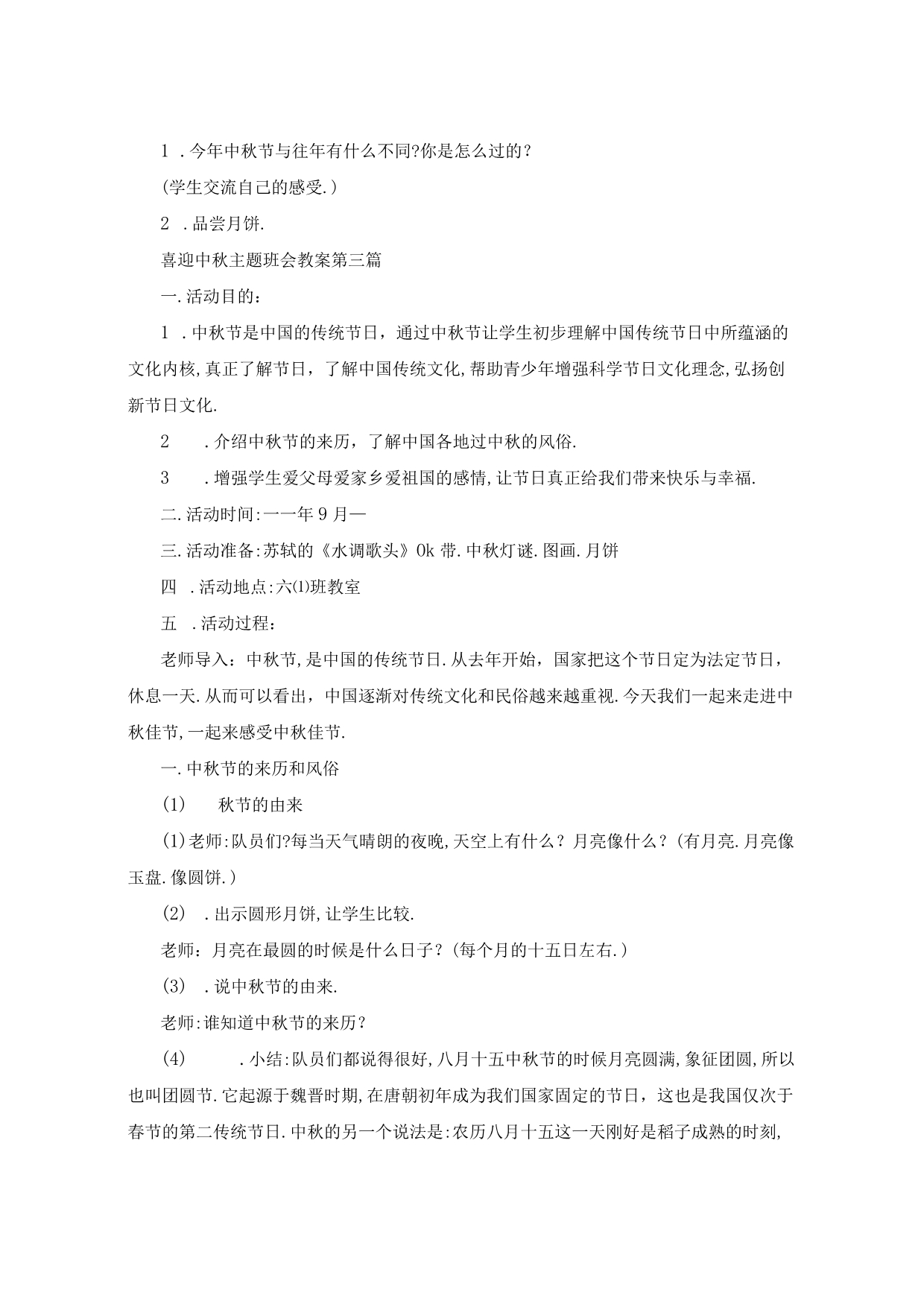 喜迎中秋主题班会教案.docx_第3页