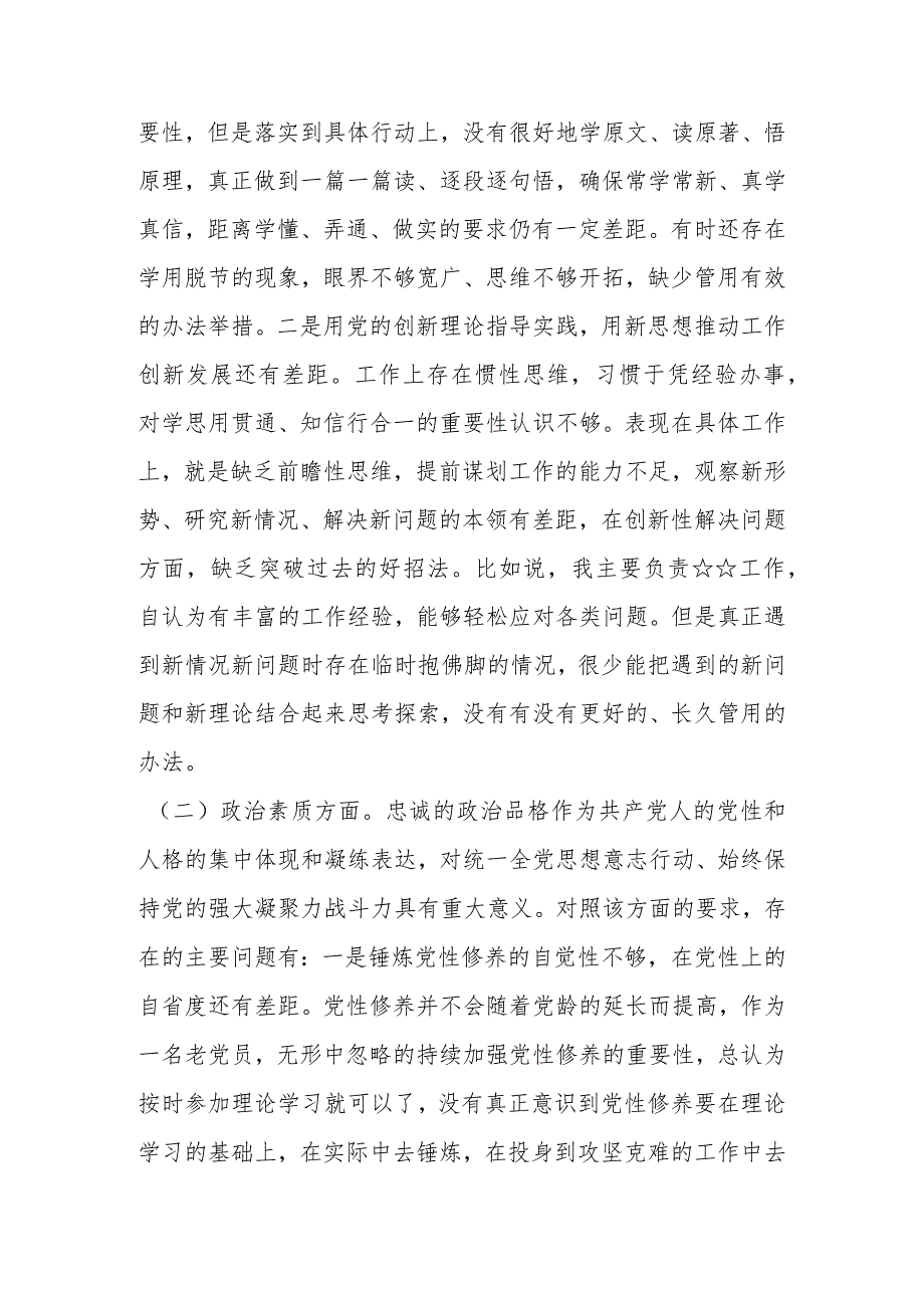 2023-2024年度组织生活会个人对照检查材料 共五篇.docx_第2页