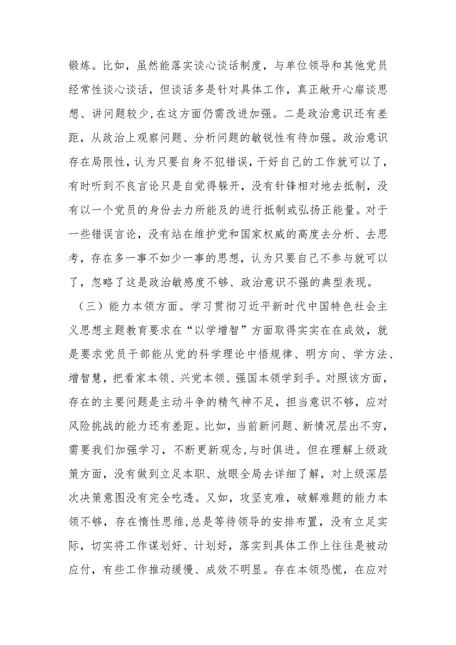 2023-2024年度组织生活会个人对照检查材料 共五篇.docx_第3页