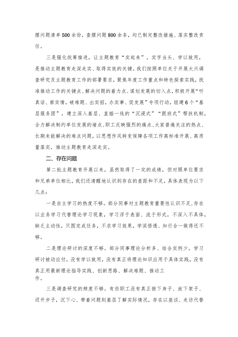 2023年第二批专题阶段性情况汇报材料（共10篇）.docx_第3页