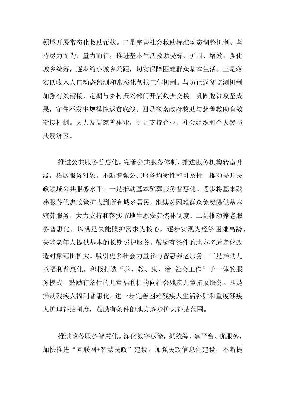 在全省民政工作年度总结谋划会上的发言.docx_第2页