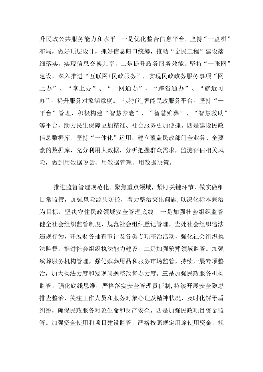 在全省民政工作年度总结谋划会上的发言.docx_第3页