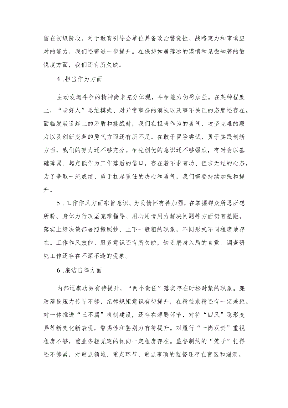 2023年主题教育民主生活会班子对照检查材料、对照检查、检视剖析问题清单（3篇）.docx_第3页